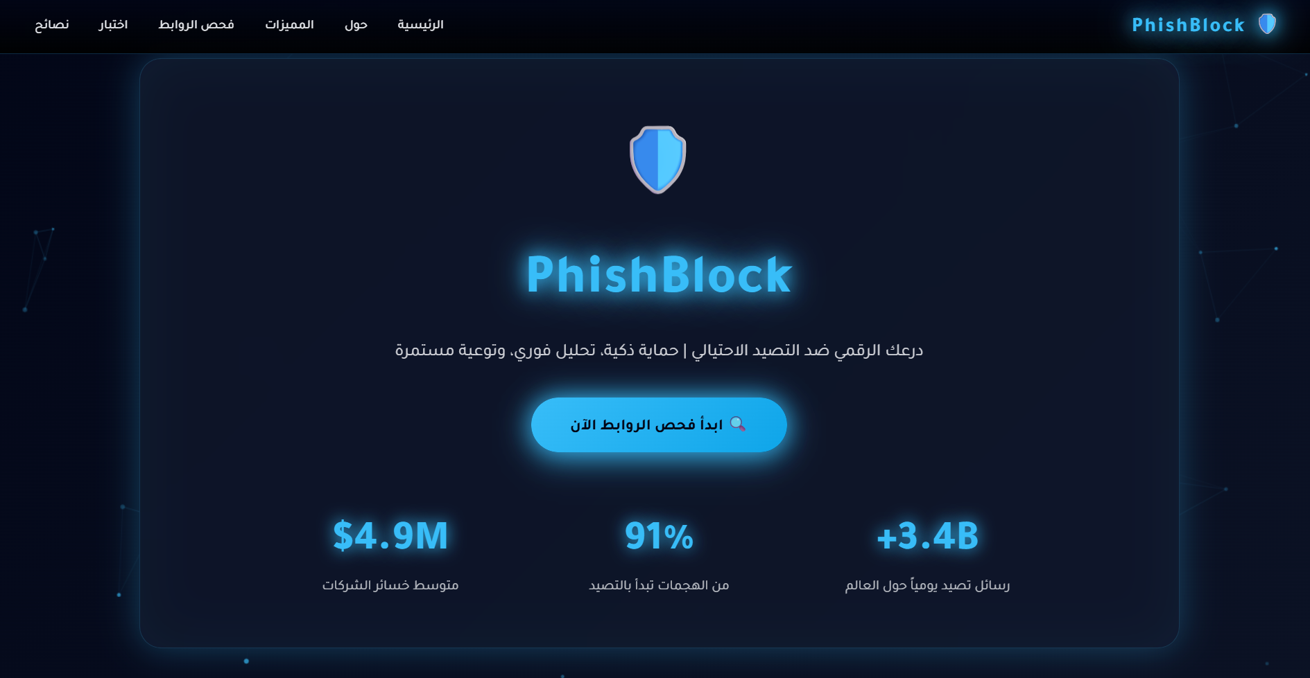 PhishBlock View 1